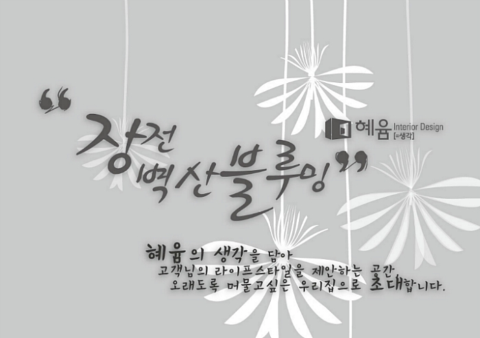 혜윰내추럴 이미지