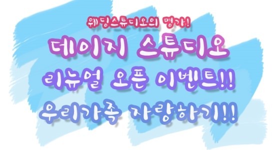 데이지스튜디오 이미지