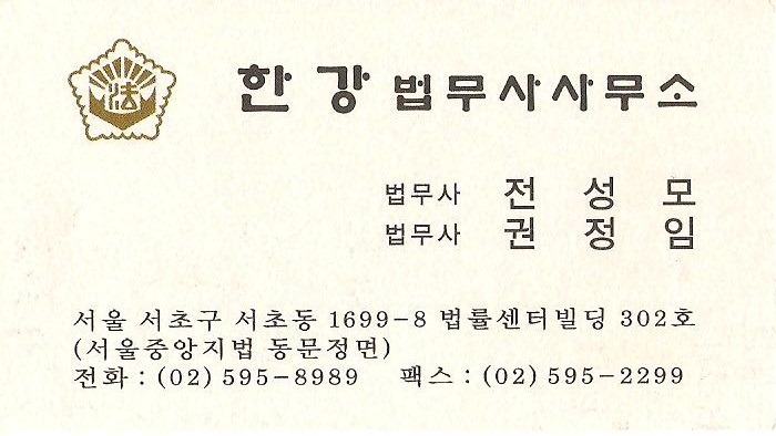 한강법무사 이미지