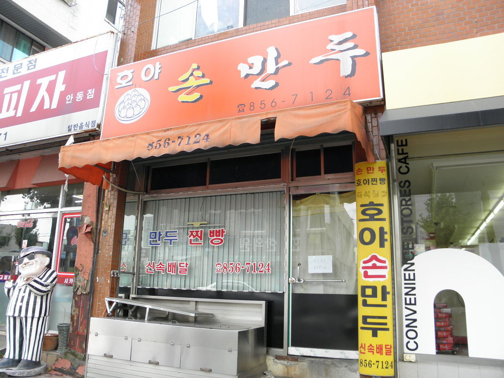 짱만두 이미지