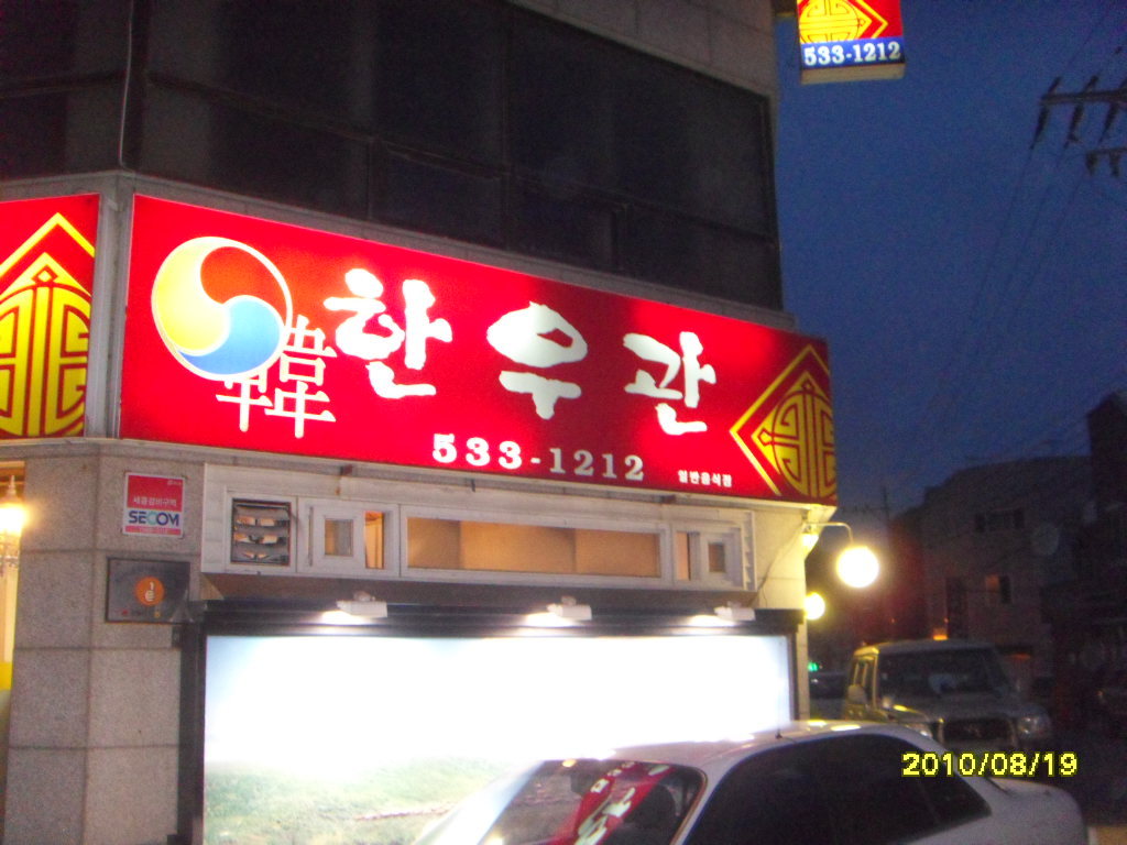 한우관 이미지