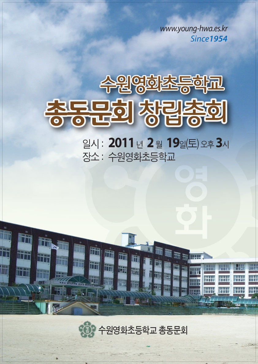 영화초등학교 이미지