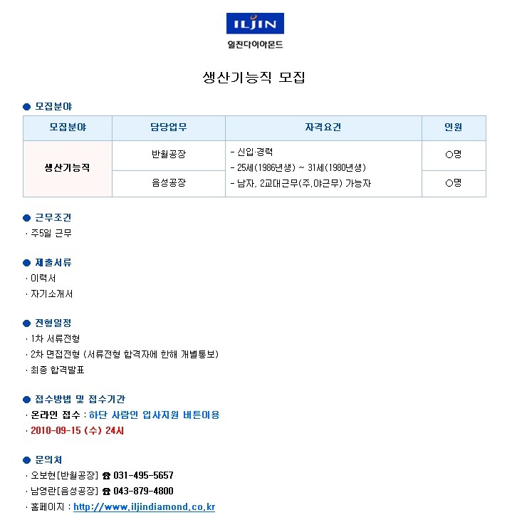 일진다이아몬드(주) 이미지