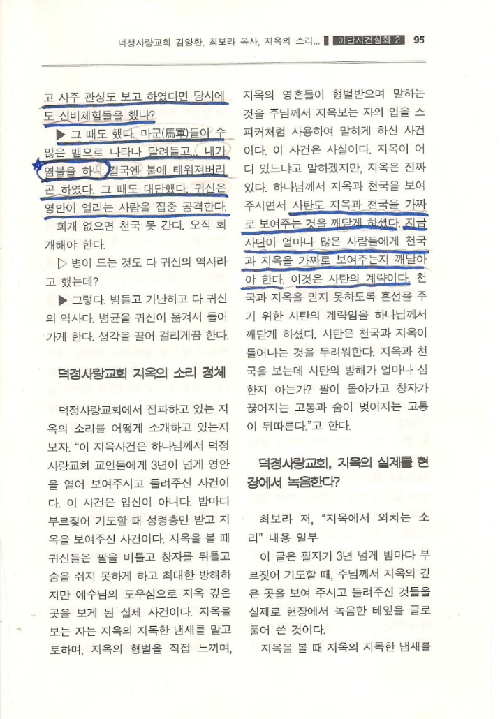 사) 기독교이단·사이비연구대책협의회 이미지