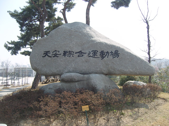 천안종합운동장 이미지