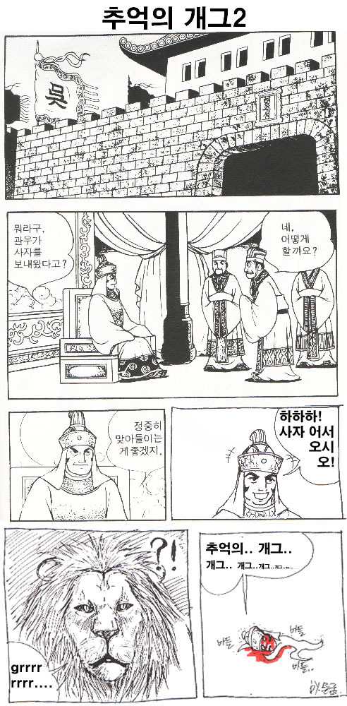 삼국지 추억의 개그....ㅎ | 인스티즈