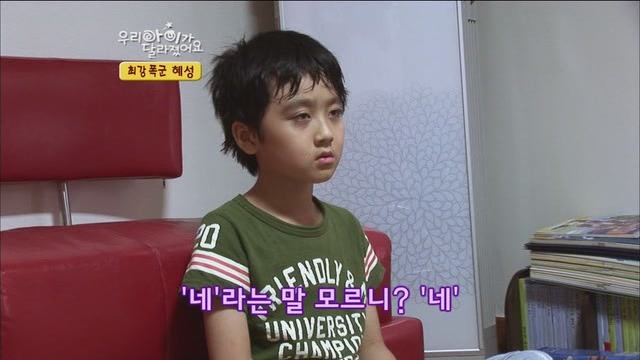 [우리아이가달라졌어요] 최강폭군 혜성이.jpg | 인스티즈