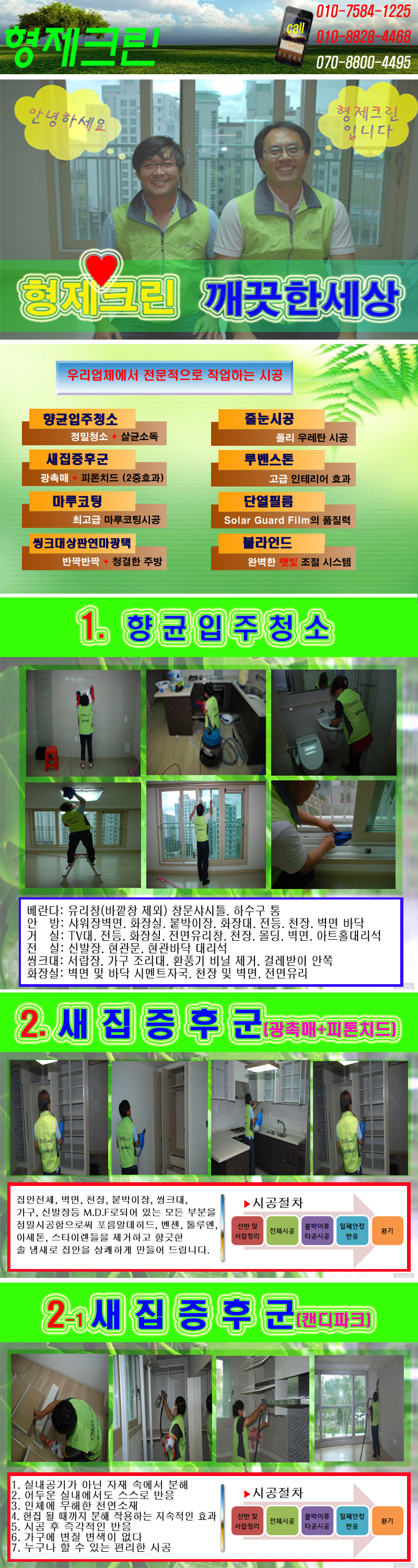 형제크린 이미지