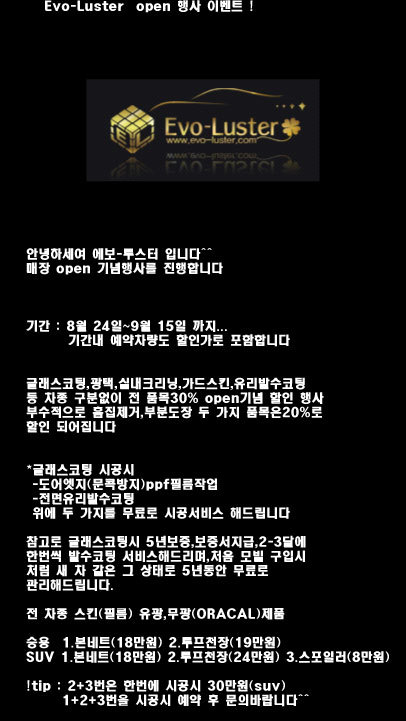 Evo-Luster 이미지