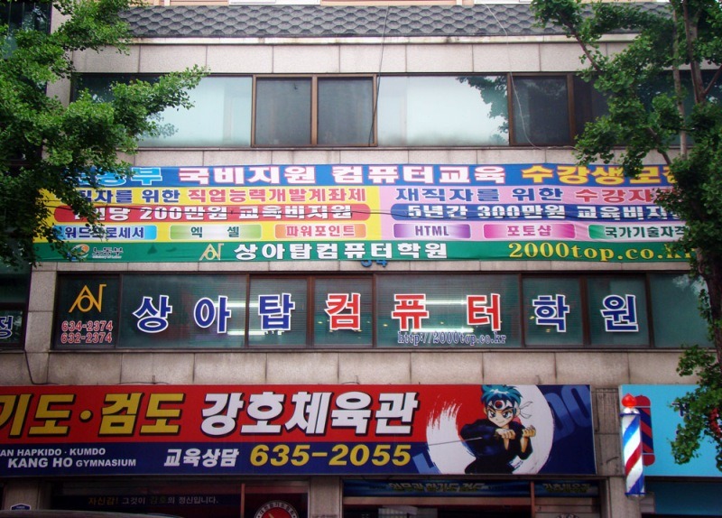 상아탑컴퓨터학원 이미지
