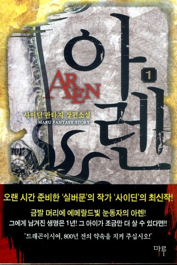 아렌엘 이미지