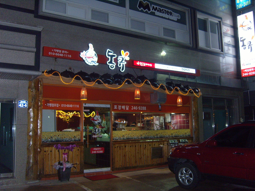 동큐치킨 이미지