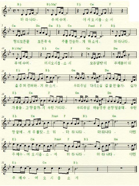 마라나타 이미지
