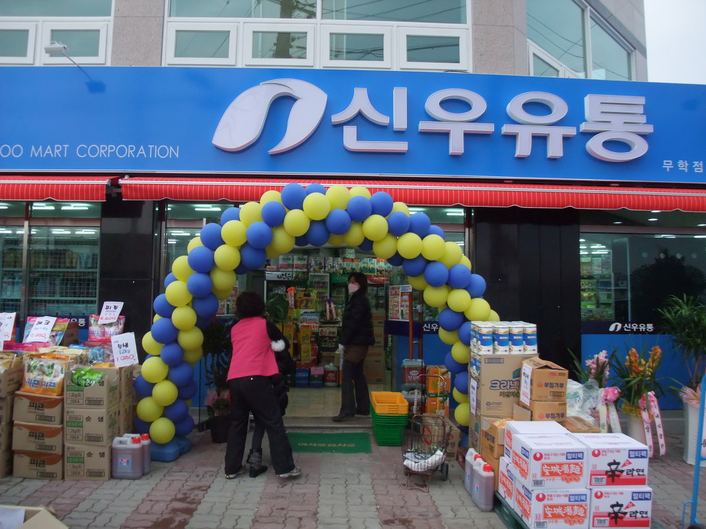 신우유통 무학점 이미지