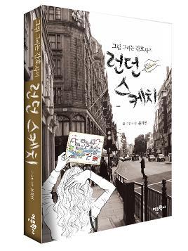 런던스케치 이미지