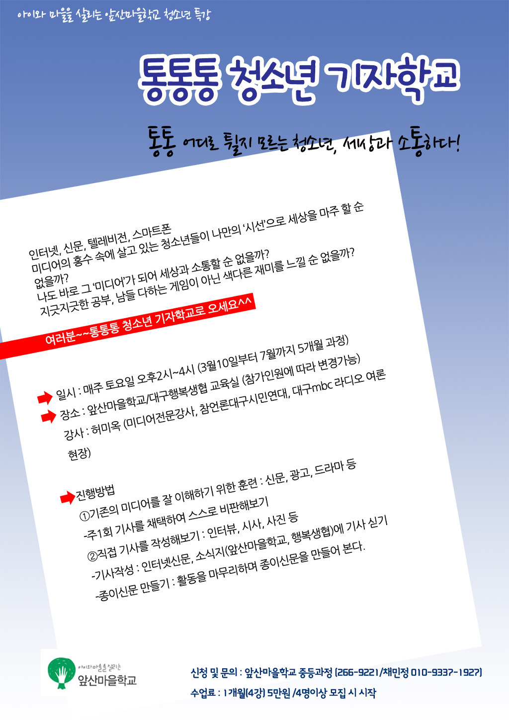 앞산마을학교 이미지