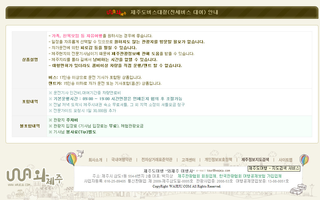 제주버스여행 이미지