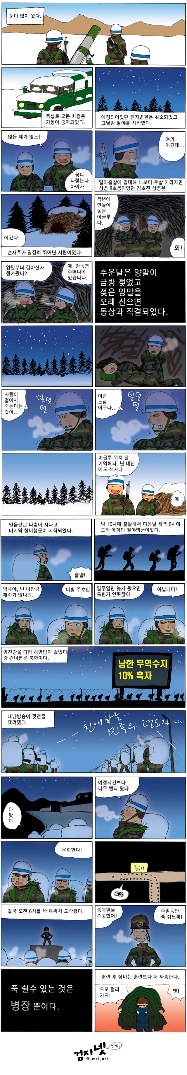미필자분들 함 보셈 재밌음요1 | 인스티즈