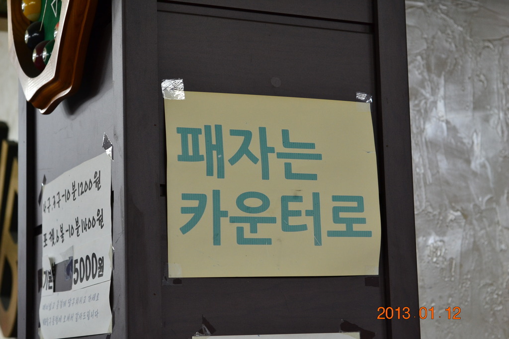한마음당구장 이미지