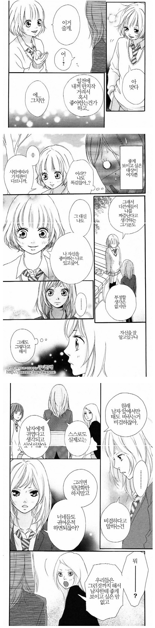 달달하고 읽는 내내 가슴 설레는 첫사랑 순정만화 | 인스티즈