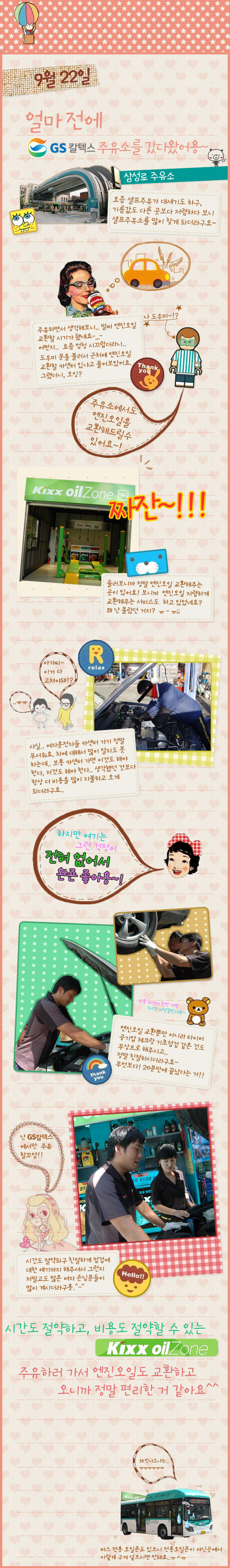 킥스오일존 이미지