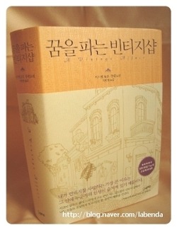 꿈을파는빈티지샵 이미지