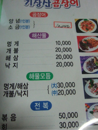 기장산곰장어 이미지