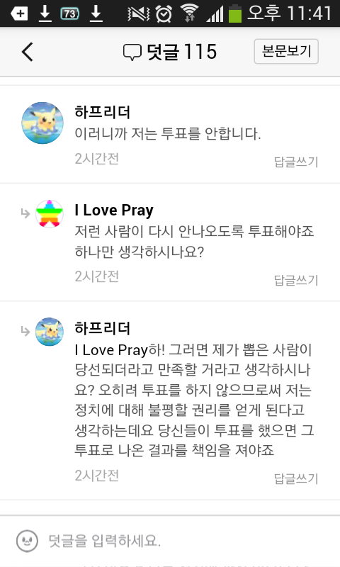투표를 안하는 빡 | 인스티즈