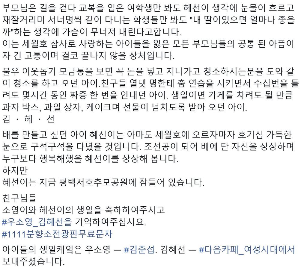 11월 21일 오늘은 단원고 명예 3학년 1반 우소영 9반 김혜선의 생일입니다 | 인스티즈