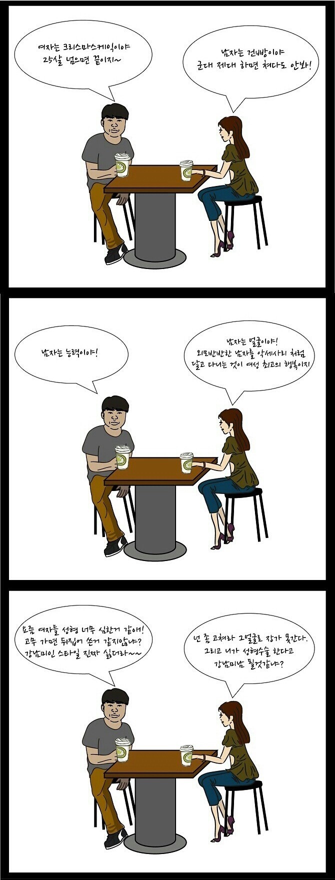 신여성의 대화법 | 인스티즈