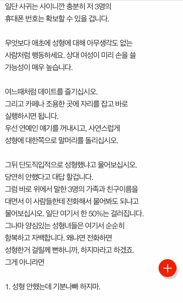 성형녀에 관한 주관적인 생각과 성형녀 감별법 | 인스티즈