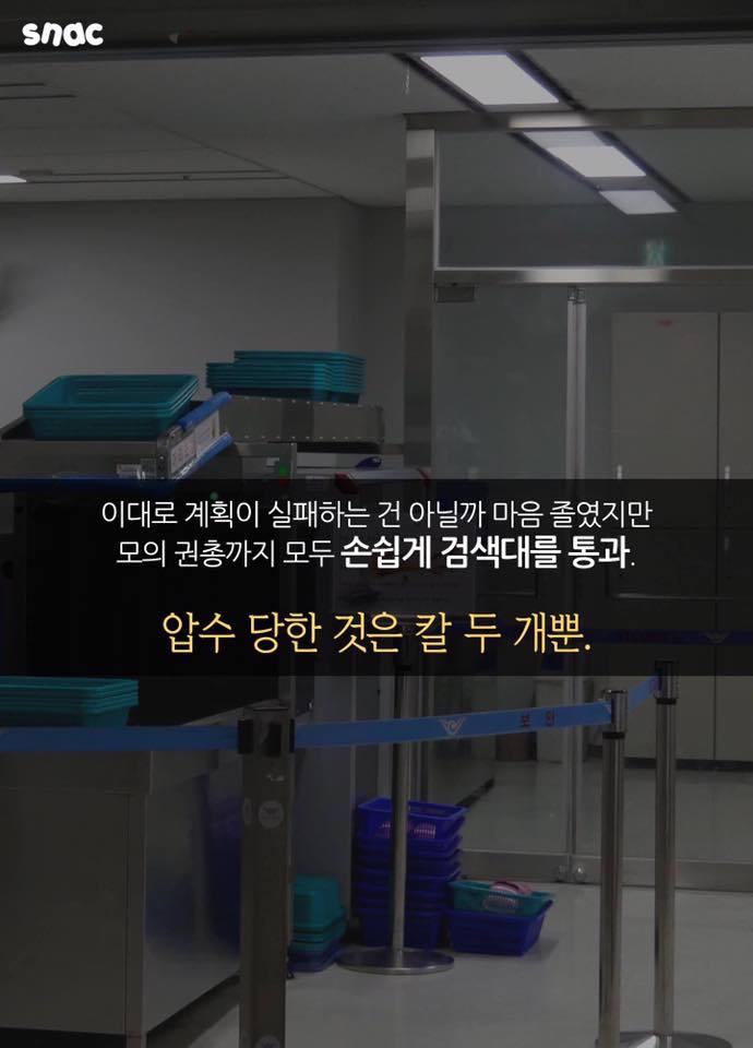 기자에게 뚫려버린 공항보안.JPG | 인스티즈