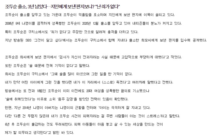 조두순 출소 3년 앞두고 "난 죄가 없다" | 인스티즈