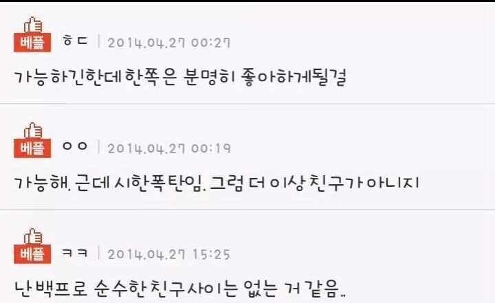 남녀사이에 친구가 없다는 증거.jpg | 인스티즈