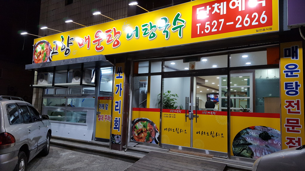 고향어탕국수 이미지