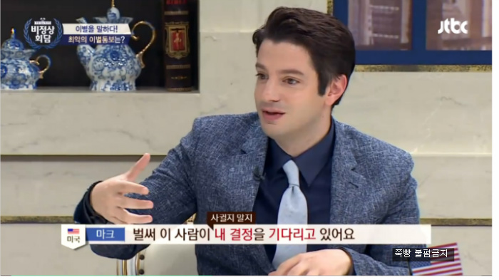 [비정상회담] 프랑스 사람도 놀라는 뉴요커의 사랑 '두 달 간 게딩투노' | 인스티즈