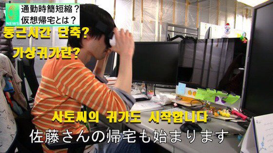 일본 가상 퇴근 | 인스티즈