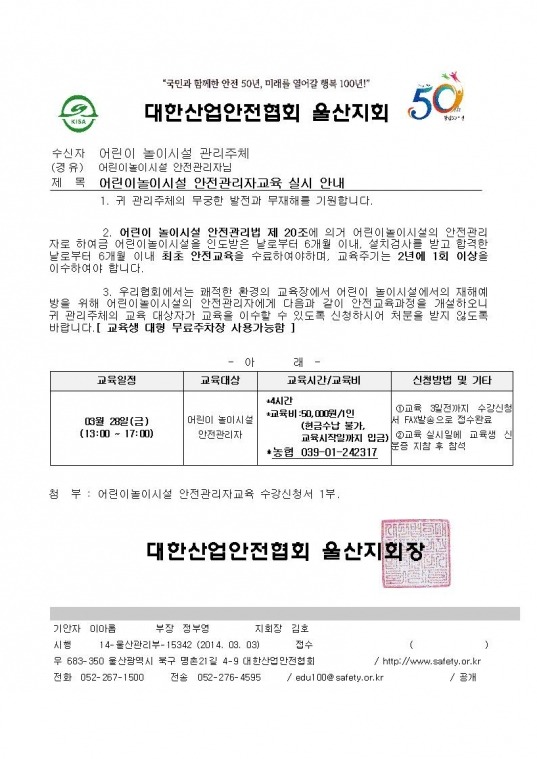 어린이놀이시설협회 이미지