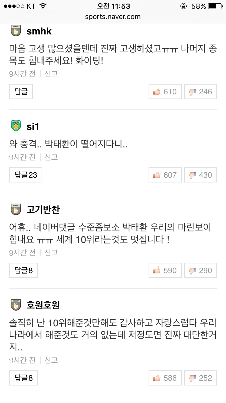 네이버 박태환 기사 댓글 | 인스티즈