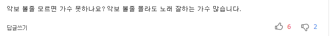 악보 못 보는 가수가 늘고 있다 | 인스티즈