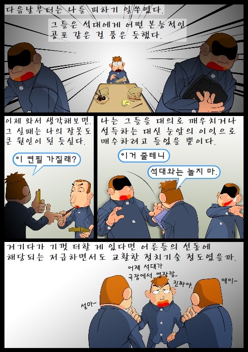 [우리들의일그러진영웅] 다시 읽기-part03 | 인스티즈
