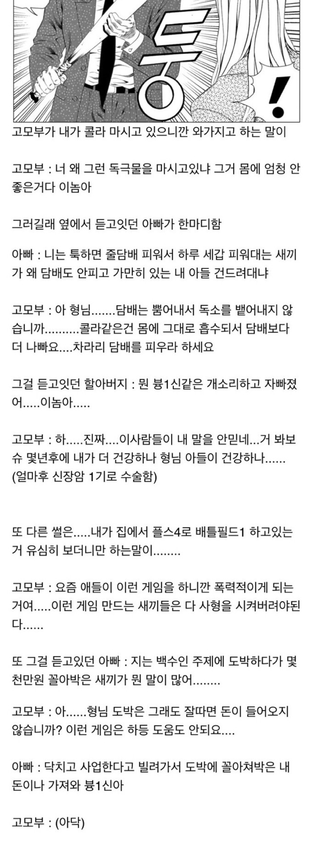 자꾸 하는 고모부 | 인스티즈