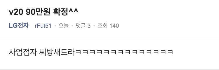 인터넷 슈퍼폰 V20에 대한 엘지전자 직원의 의견 | 인스티즈