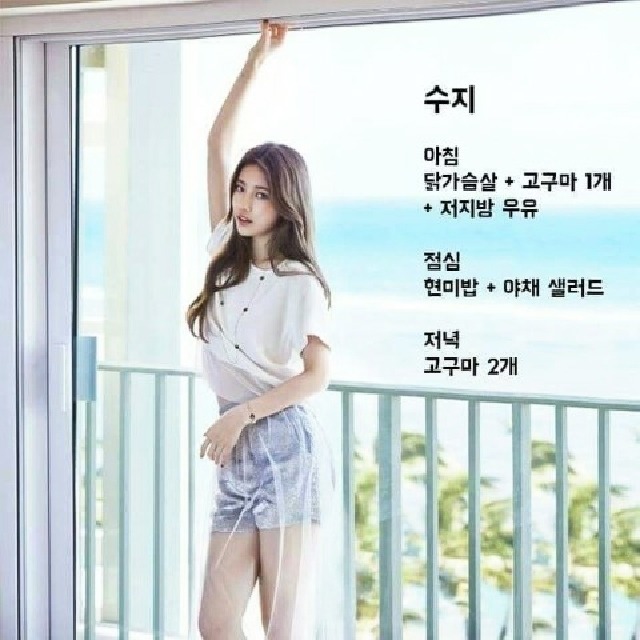 여자연예인 다이어트 식단 | 인스티즈