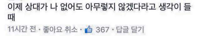 여자들이 이별을 결심하는 때.jpg (페북주의) | 인스티즈