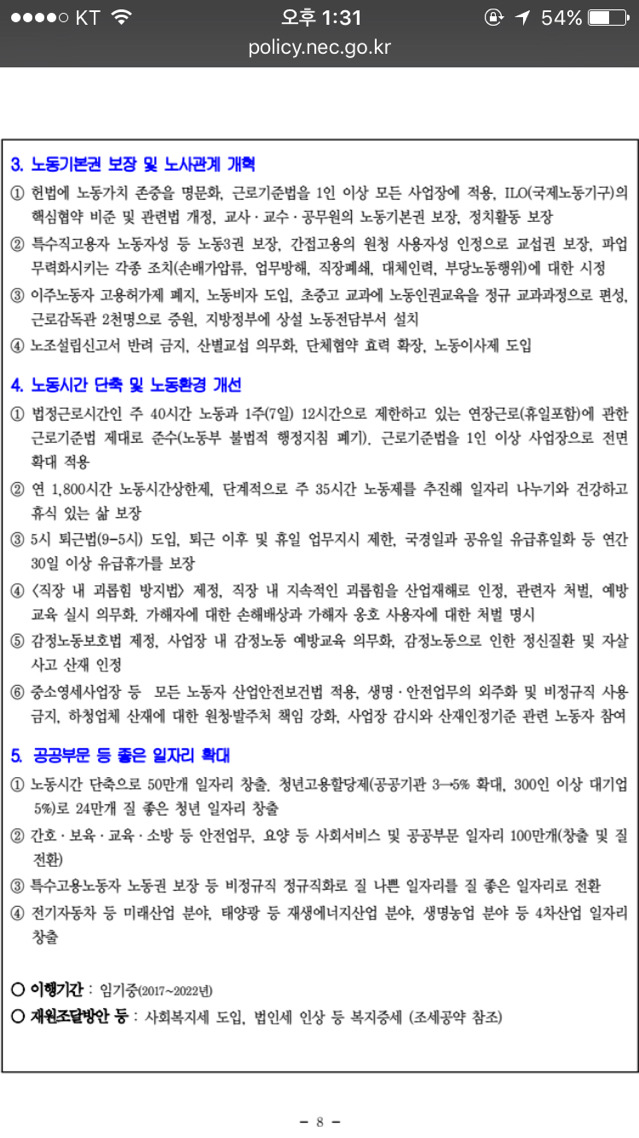 주요 대선후보들 공약정리 (1) 일자리정책 | 인스티즈