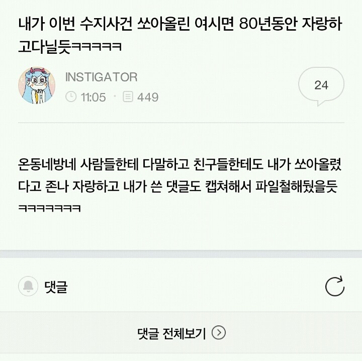 일부 여초커뮤에서 수지를 까면서 키보드로 아동인권 부르짖을때 수지가 한일.jpg | 인스티즈
