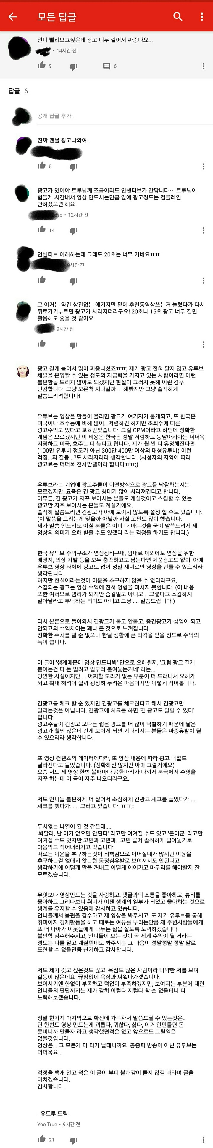 유튜브 광고가 짜증난다는 사람을 위해 피드백 해주는 유튜버 | 인스티즈