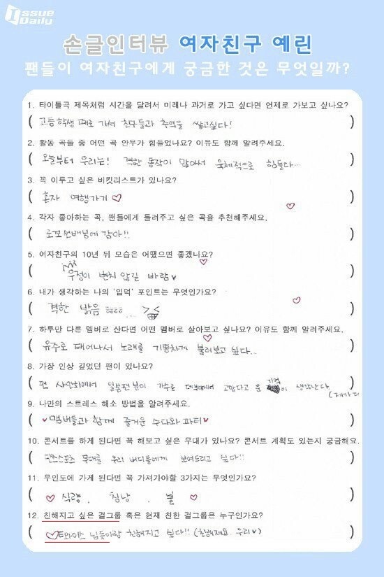 여자친구 멤버들이 뽑은 친해지고 싶은 걸그룹 | 인스티즈