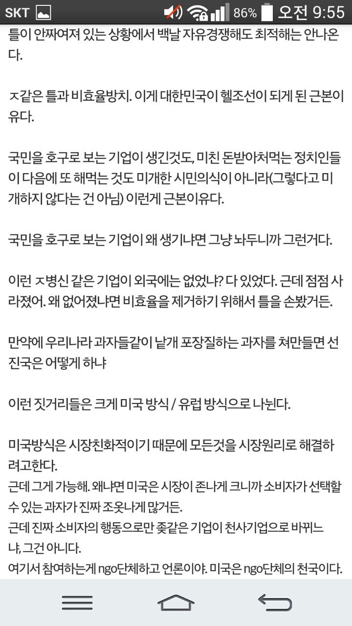 대한민국의 소비자들이 호구가 될수밖에 없는 이유 | 인스티즈